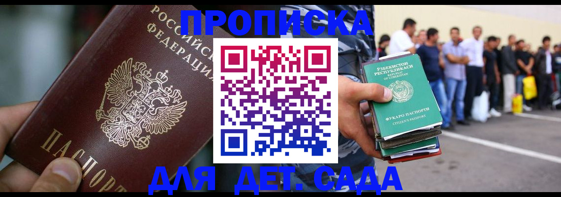 прописка ребенка в Ялуторовске